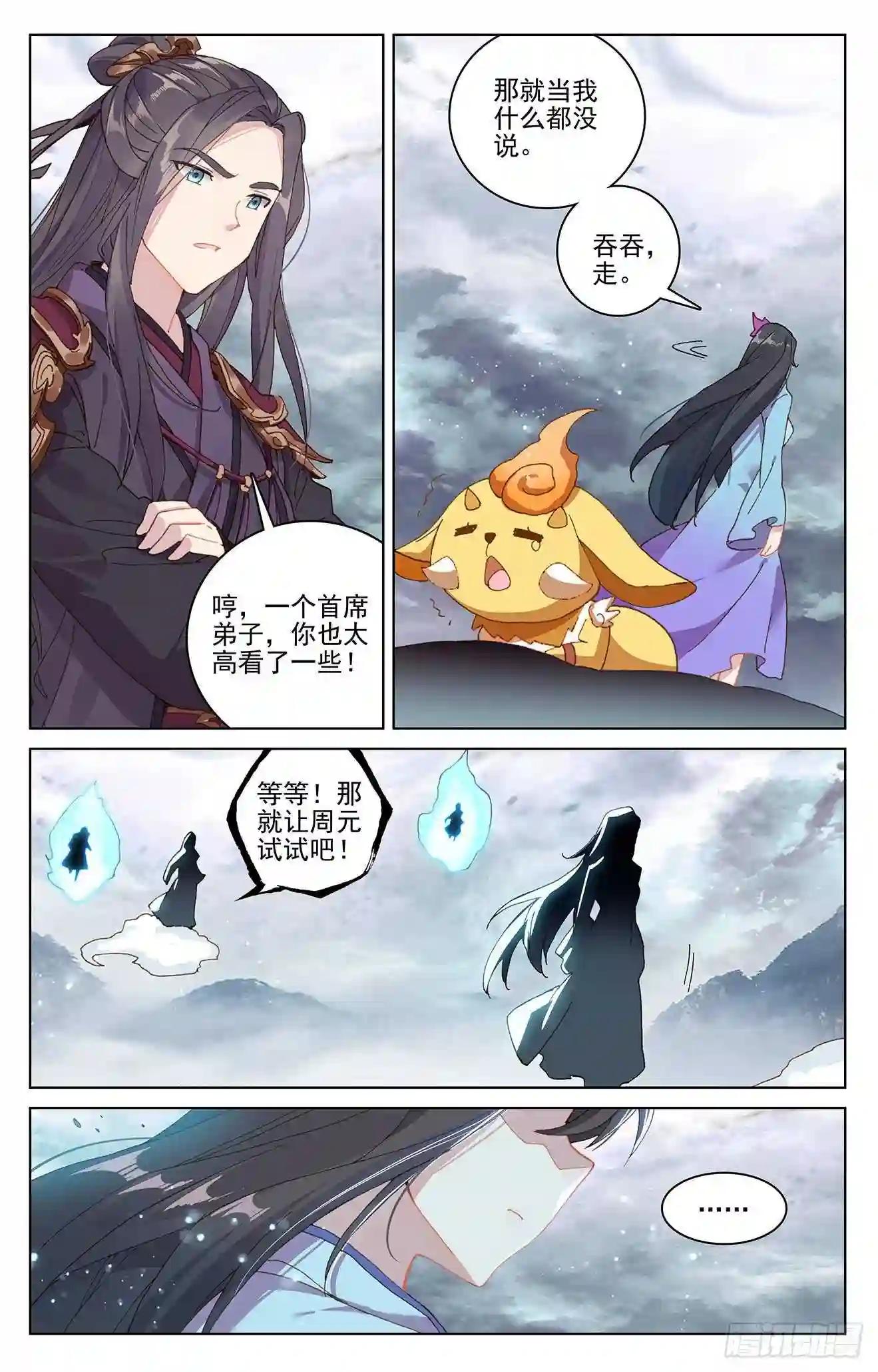 第276话:龙涎真水 下 第2页
