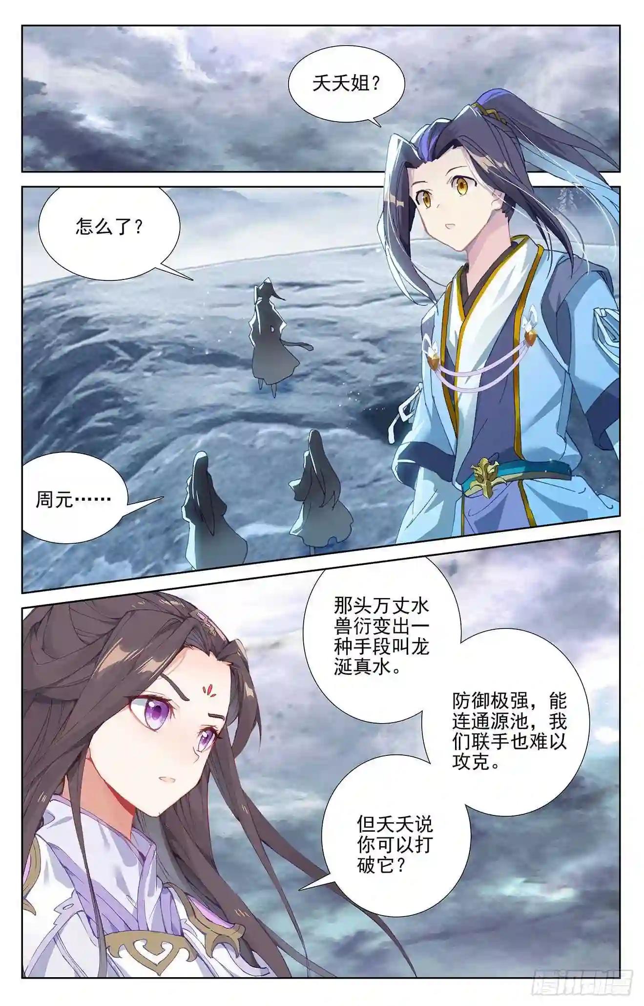 第276话:龙涎真水 下 第3页