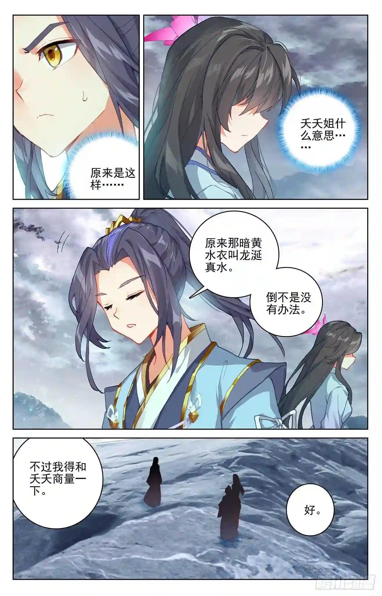 第276话:龙涎真水 下 第4页