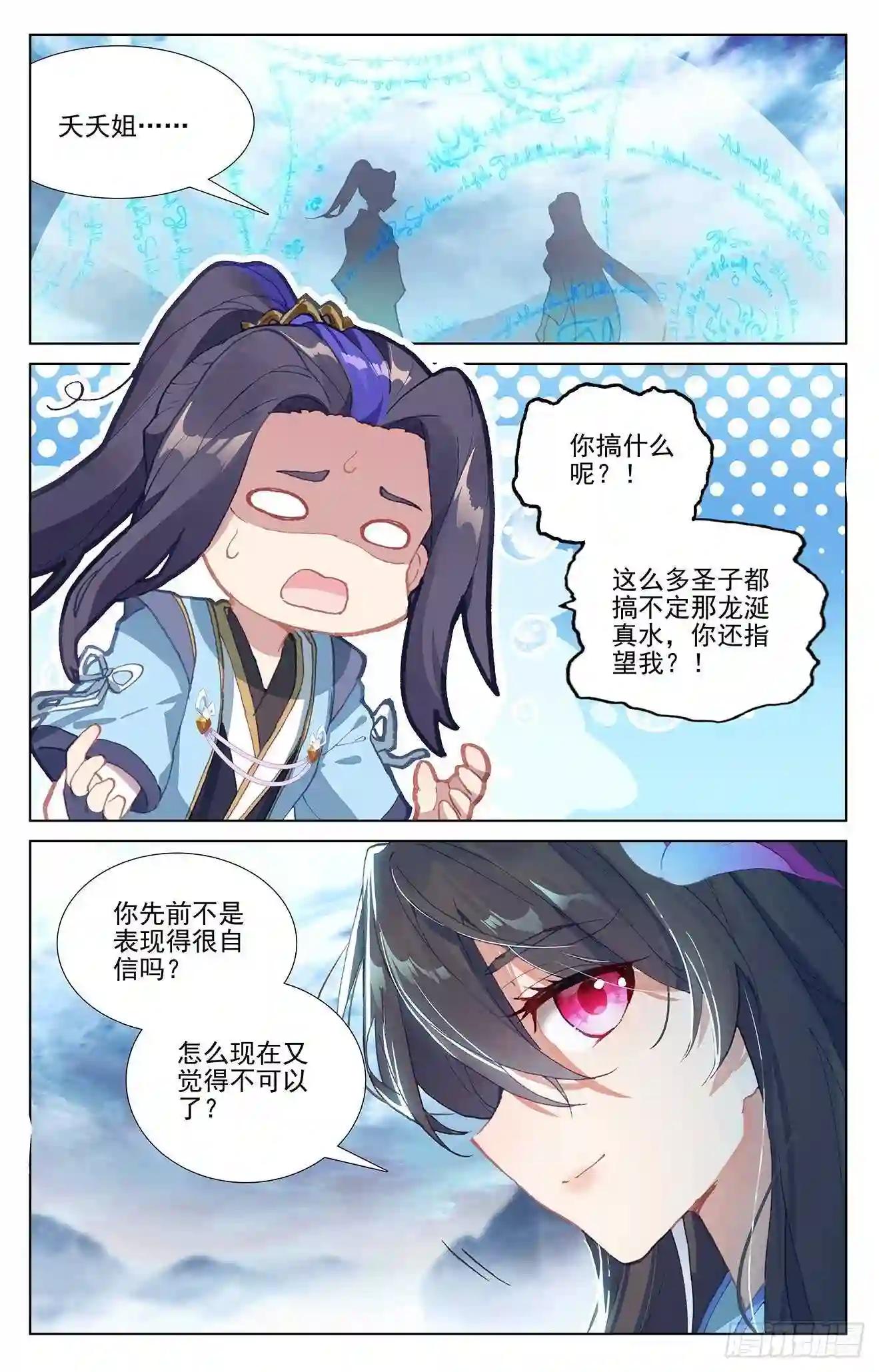 第276话:龙涎真水 下 第5页