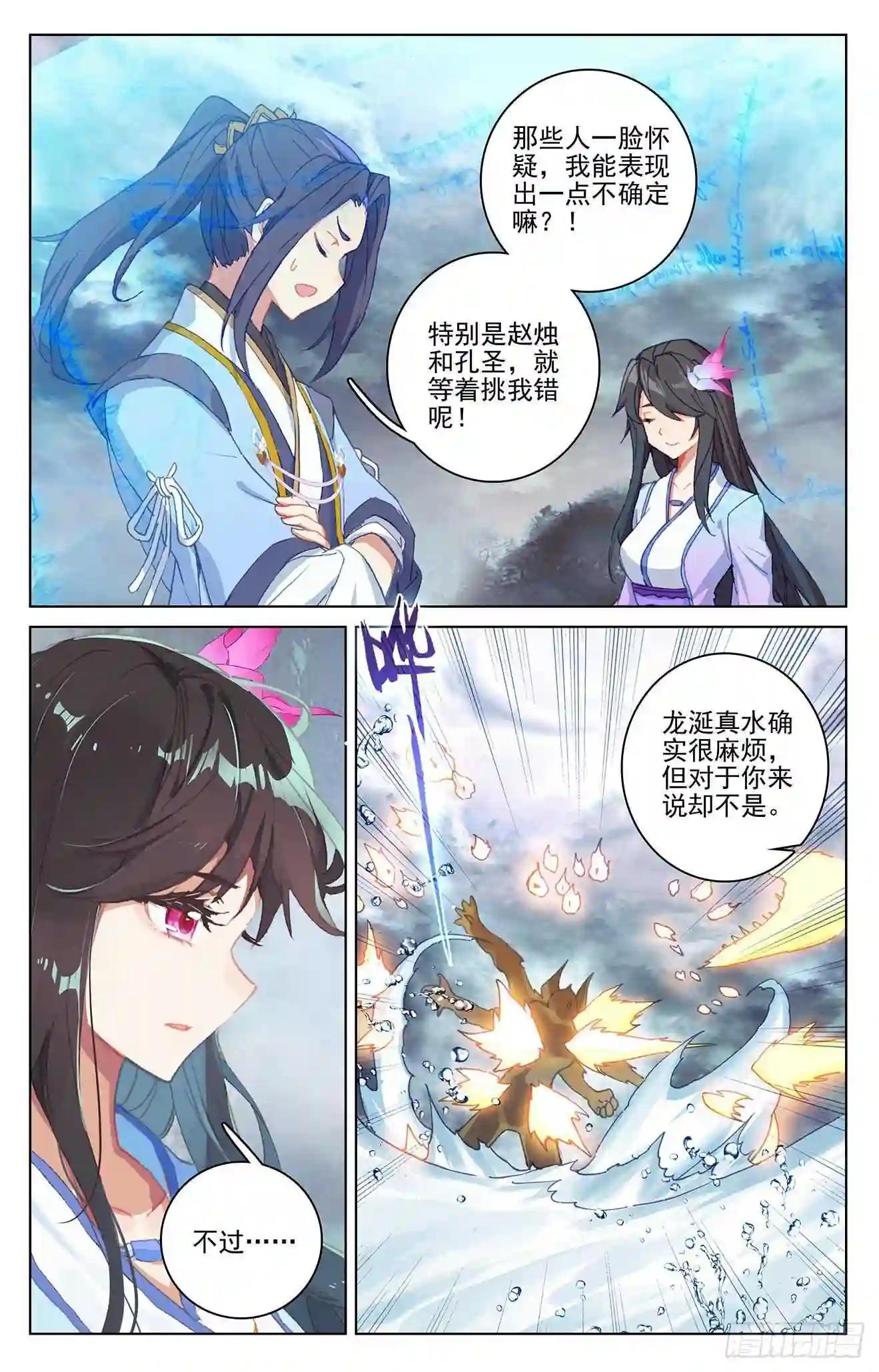第276话:龙涎真水 下 第6页