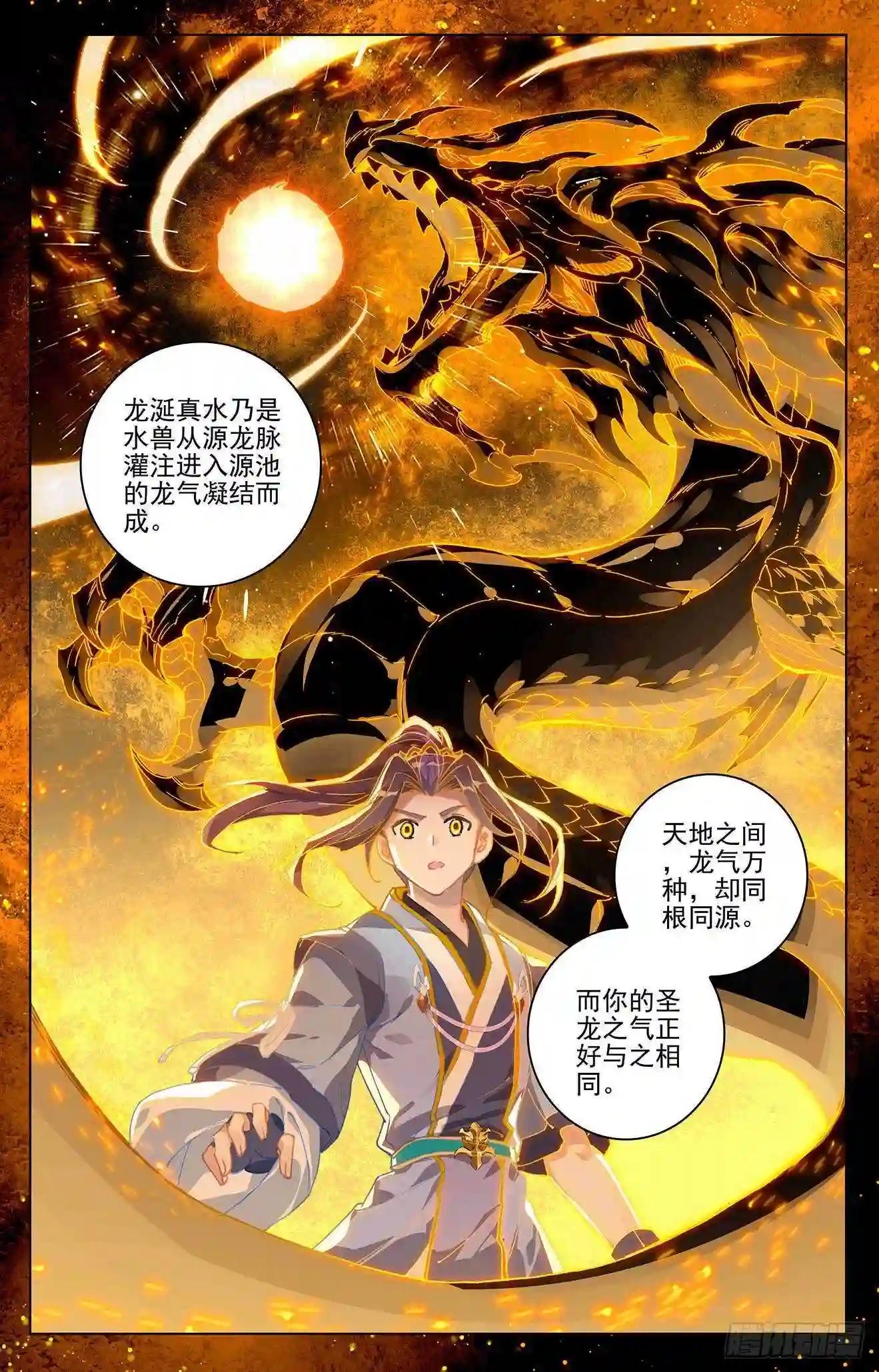 第276话:龙涎真水 下 第7页