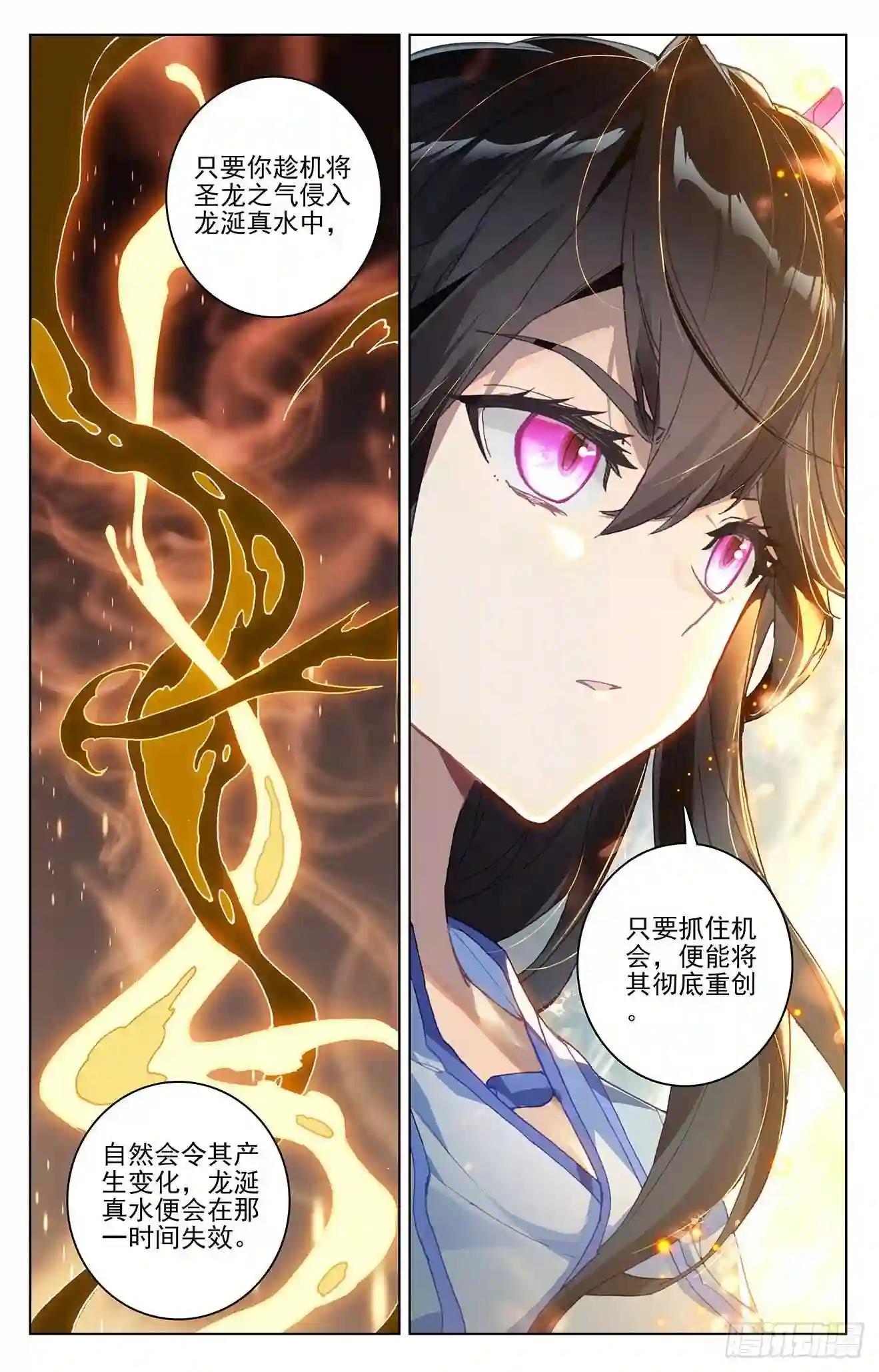 第276话:龙涎真水 下 第8页