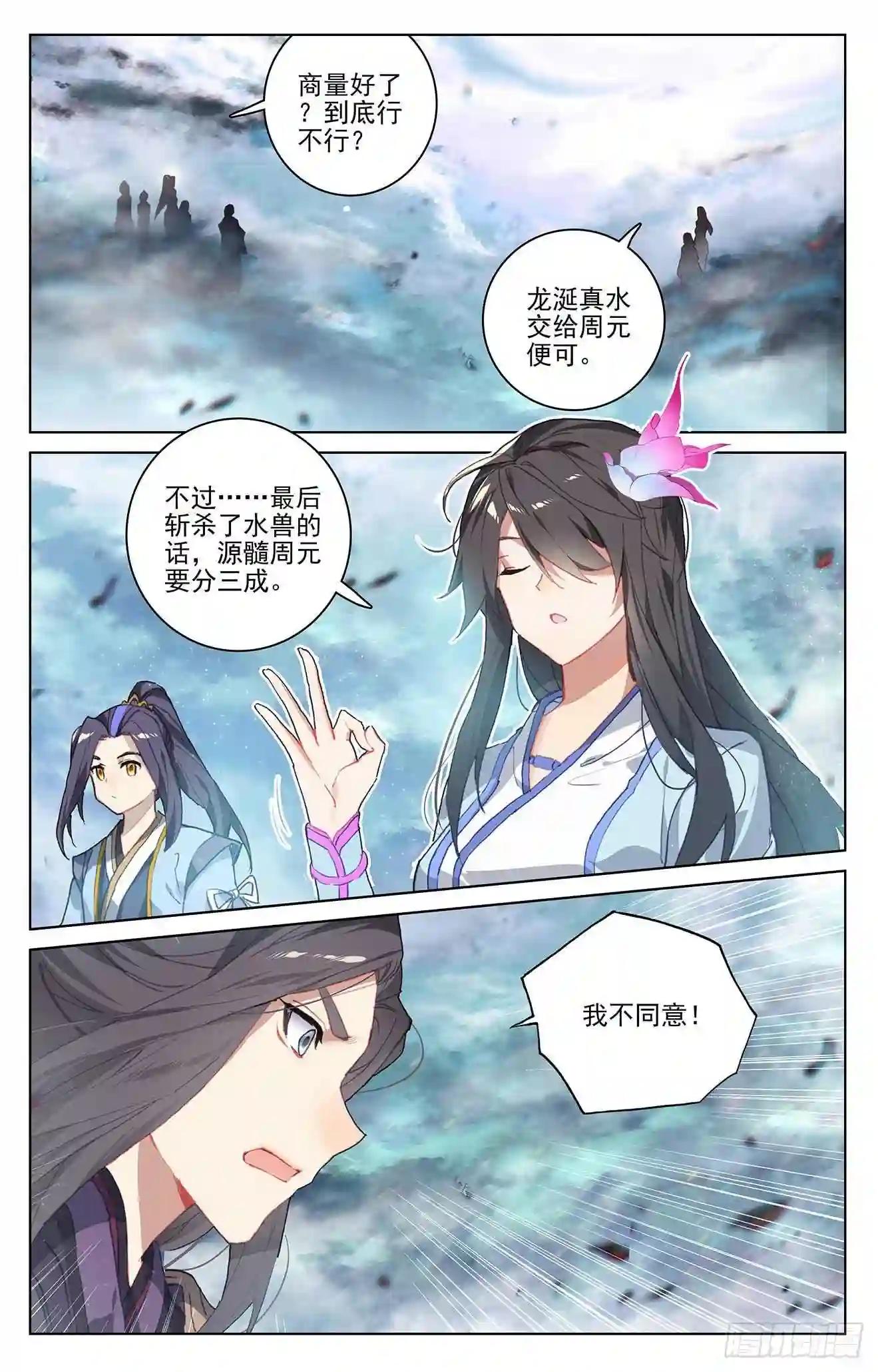 第276话:龙涎真水 下 第9页