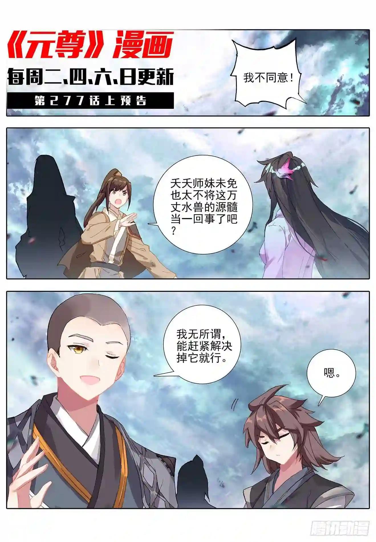 第276话:龙涎真水 下 第11页
