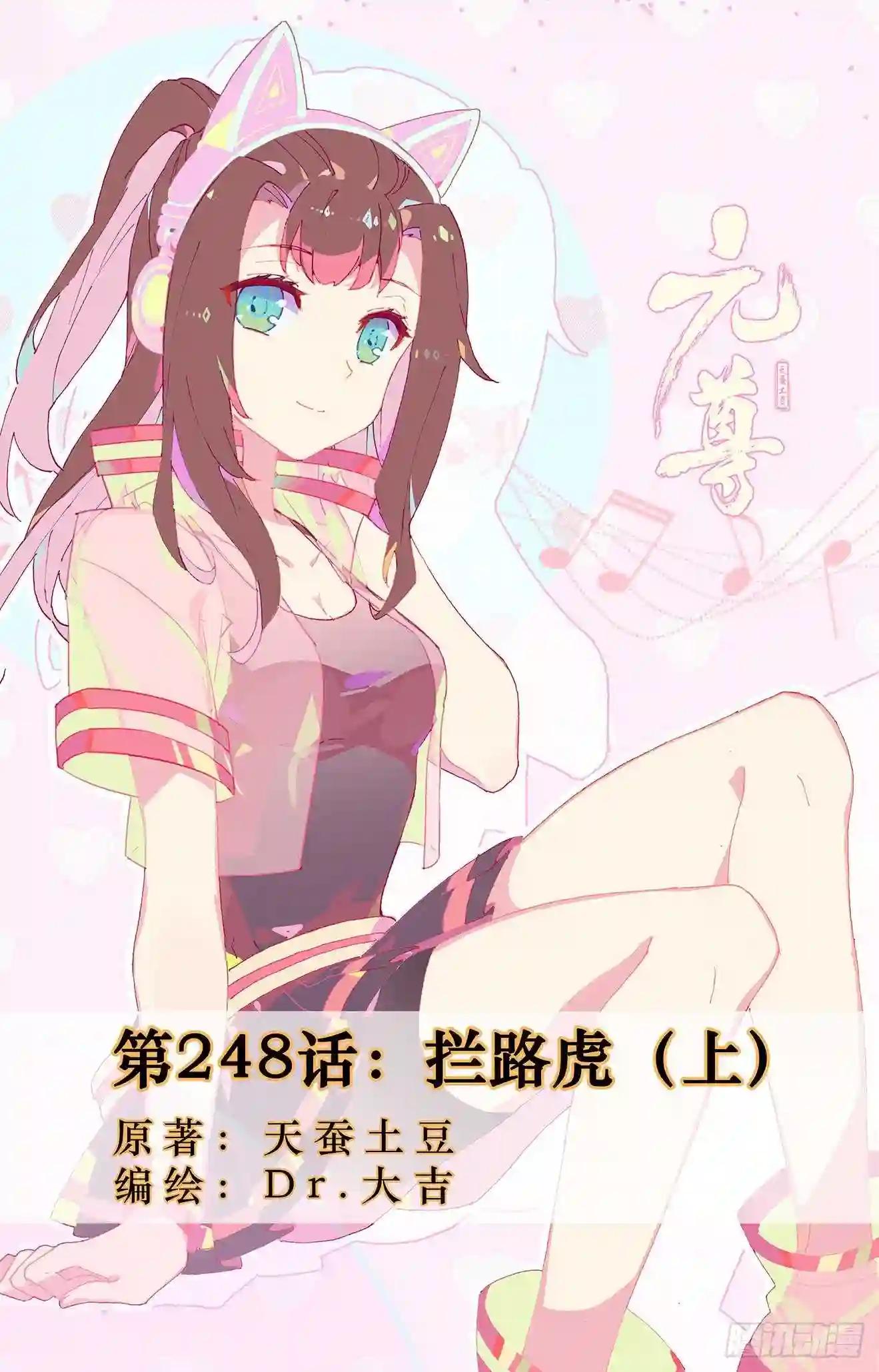 第248话:拦路虎 上 第1页