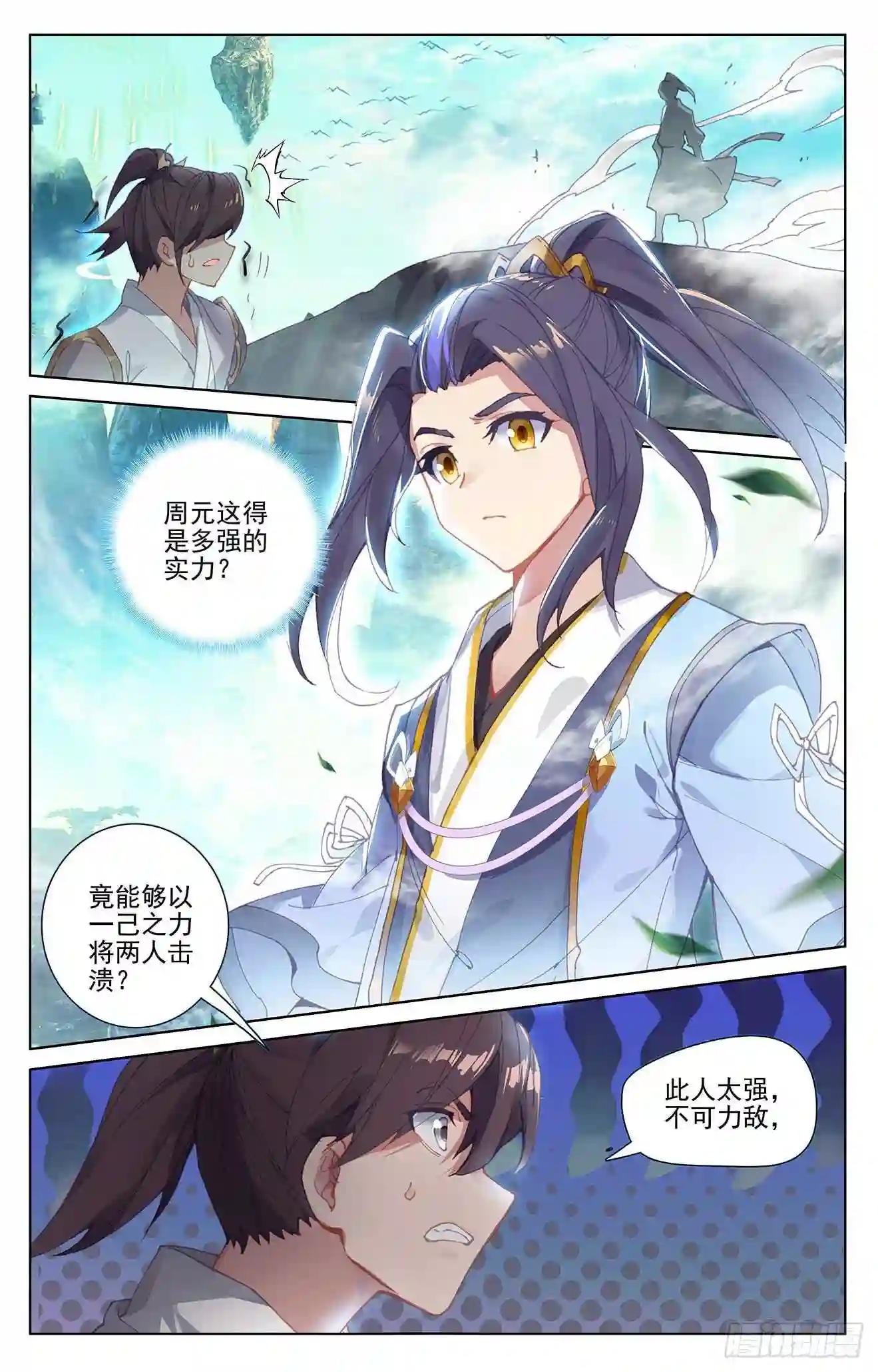 第248话:拦路虎 上 第2页