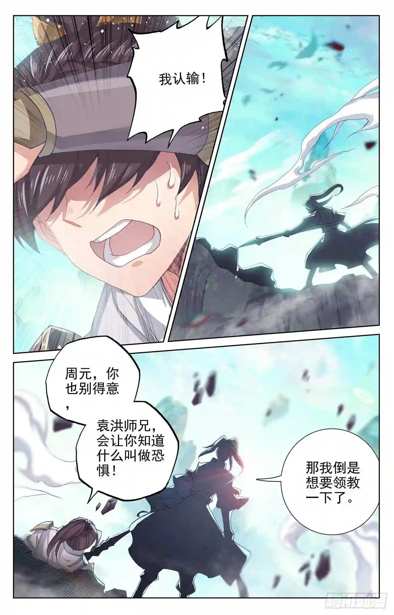 第248话:拦路虎 上 第6页