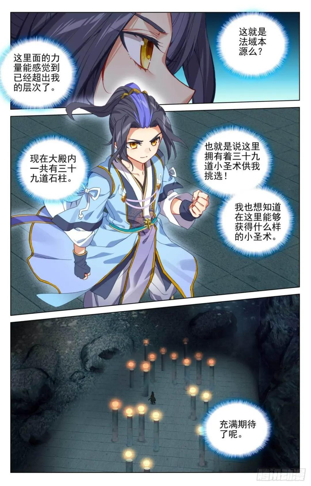 第425话： 法域本源（下） 第3页