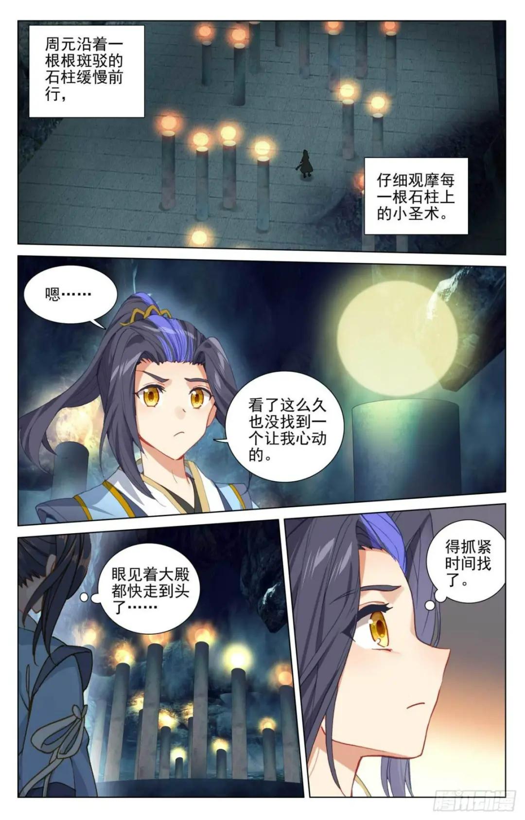 第425话： 法域本源（下） 第4页