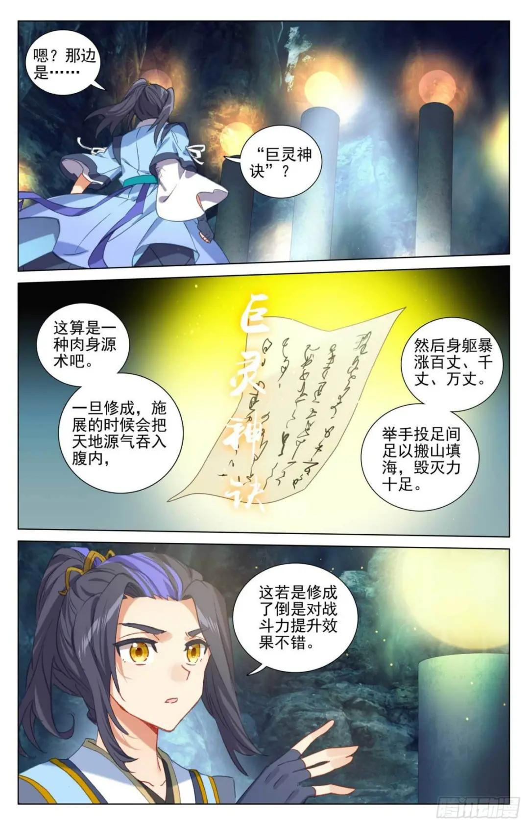 第425话： 法域本源（下） 第5页