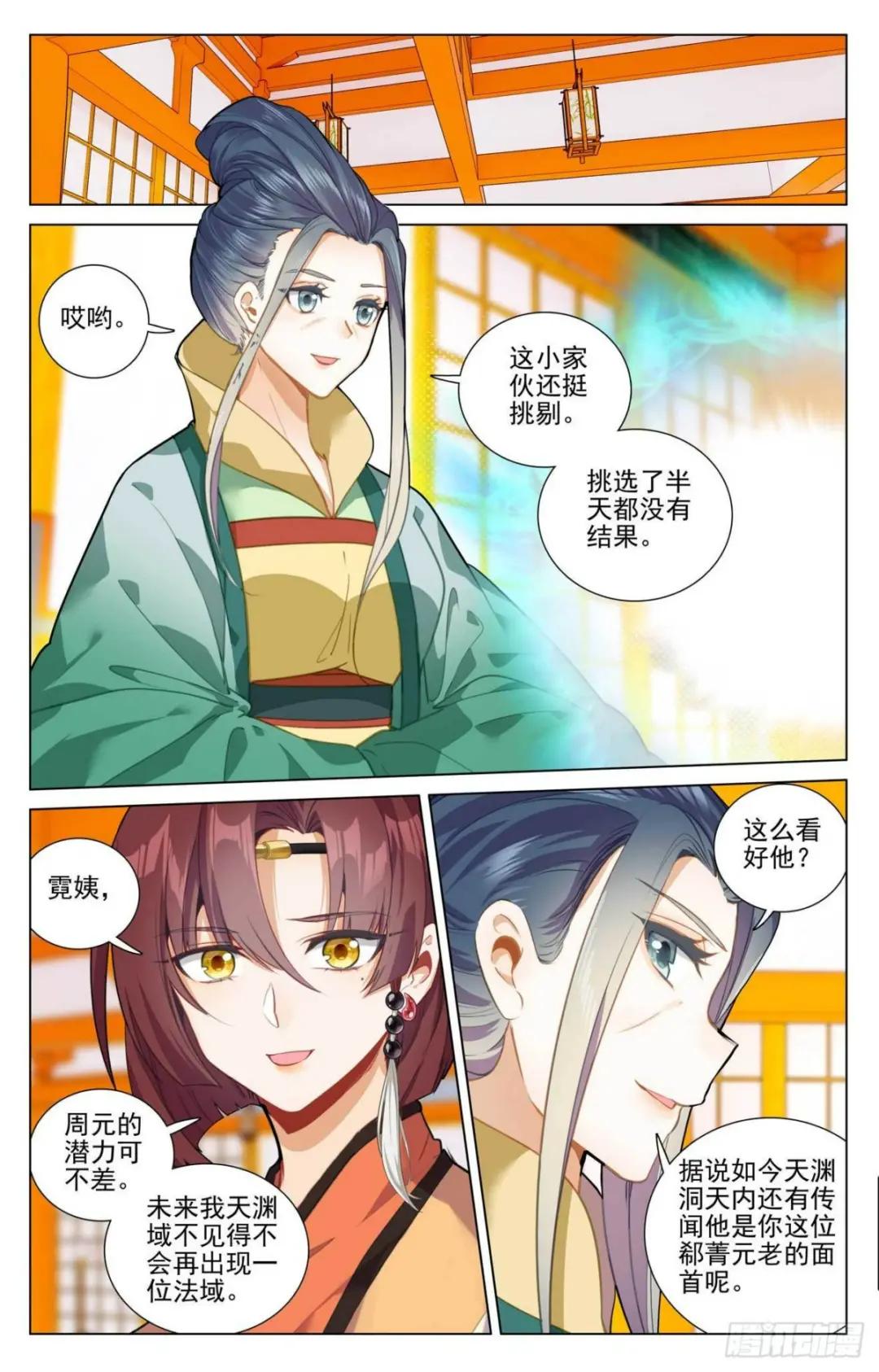 第425话： 法域本源（下） 第8页