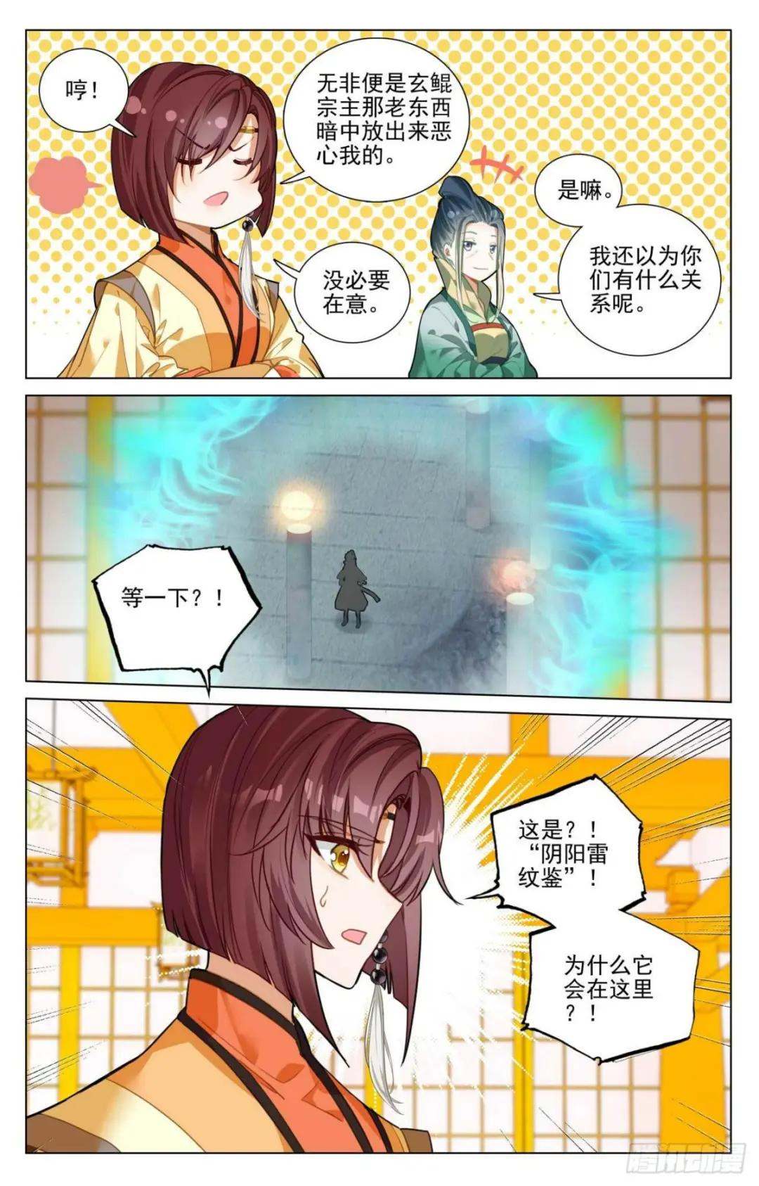 第425话： 法域本源（下） 第9页