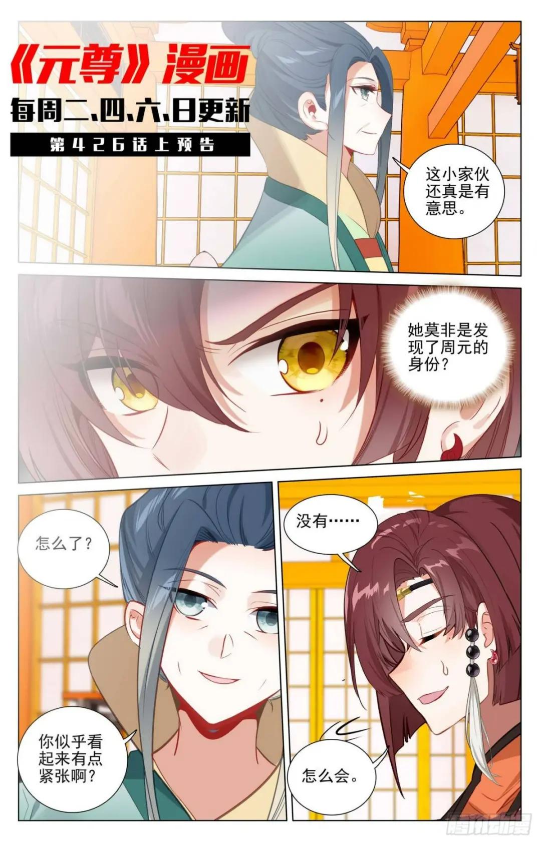 第425话： 法域本源（下） 第11页