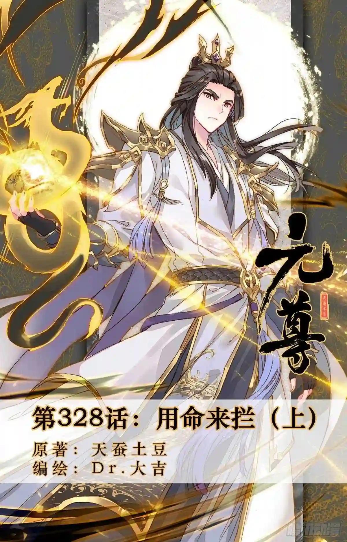 第328话:用命来拦 上 第1页