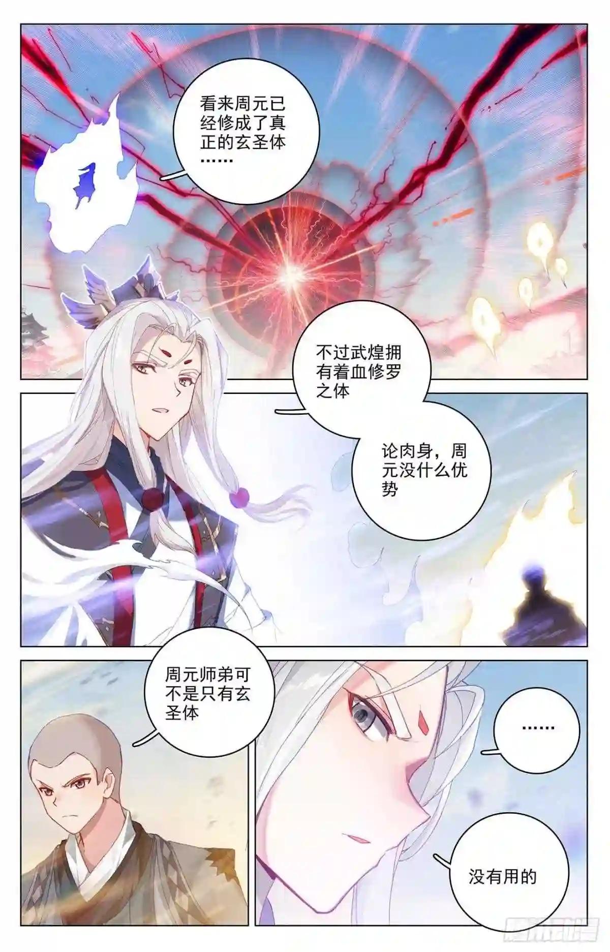 第328话:用命来拦 上 第2页