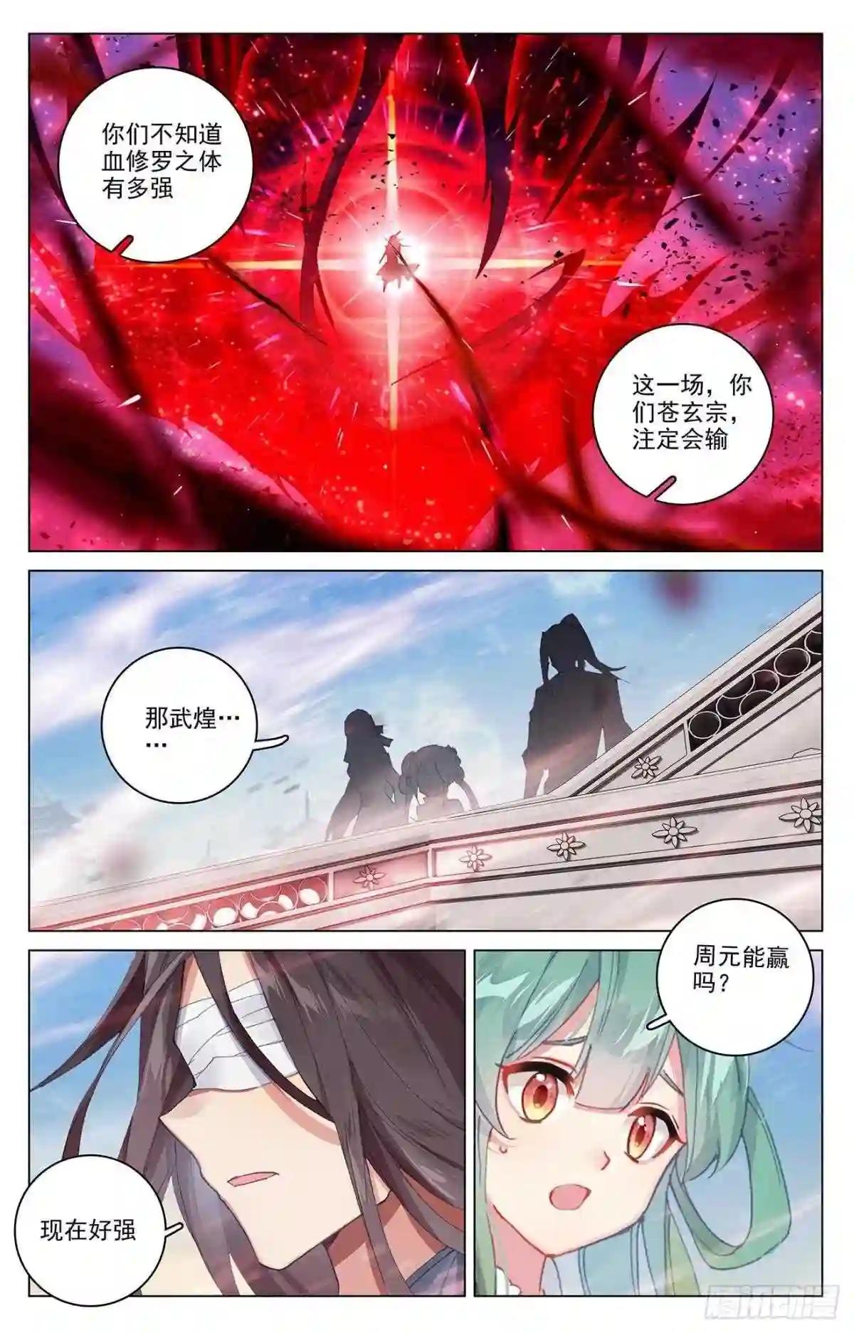 第328话:用命来拦 上 第3页