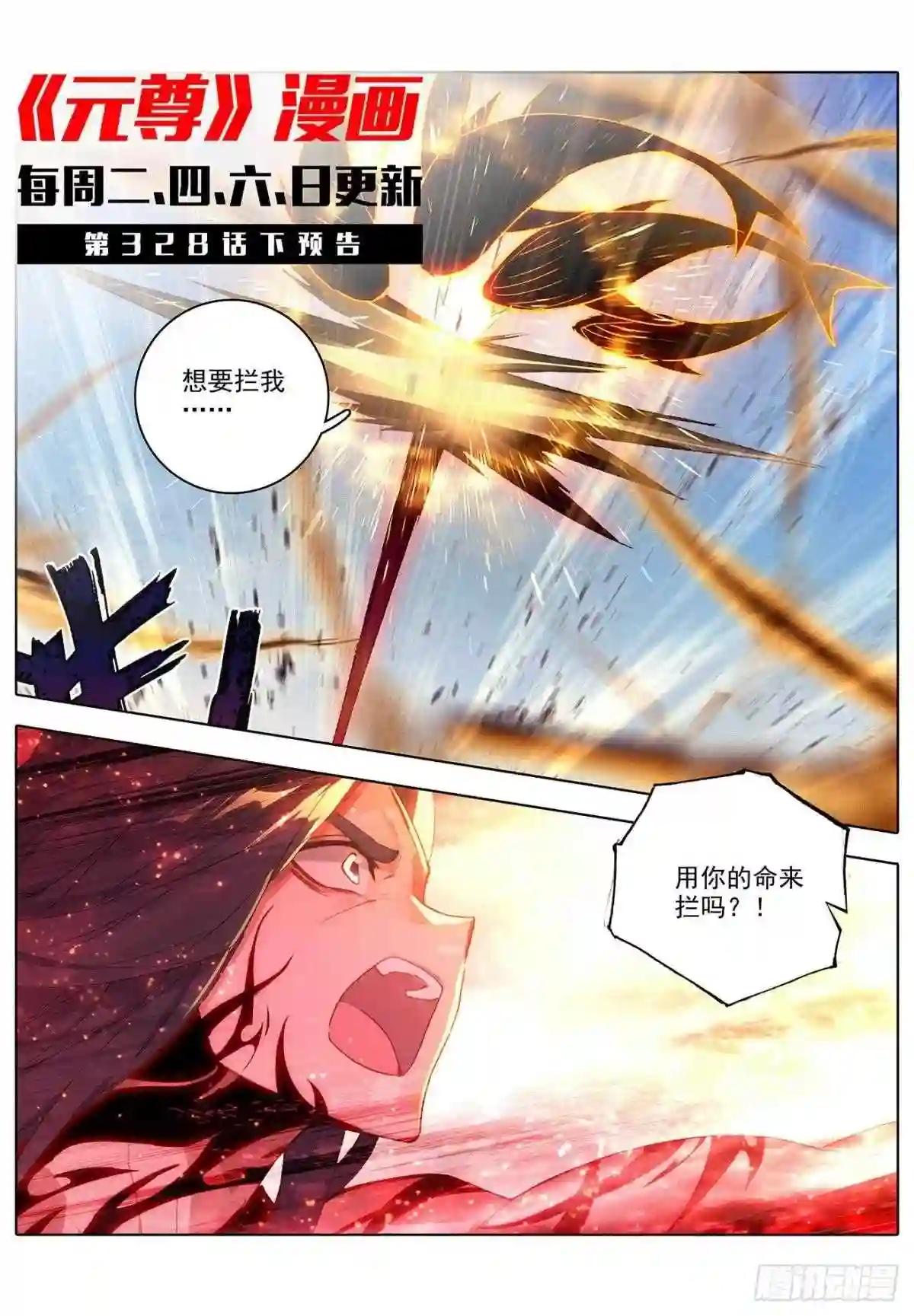 第328话:用命来拦 上 第11页