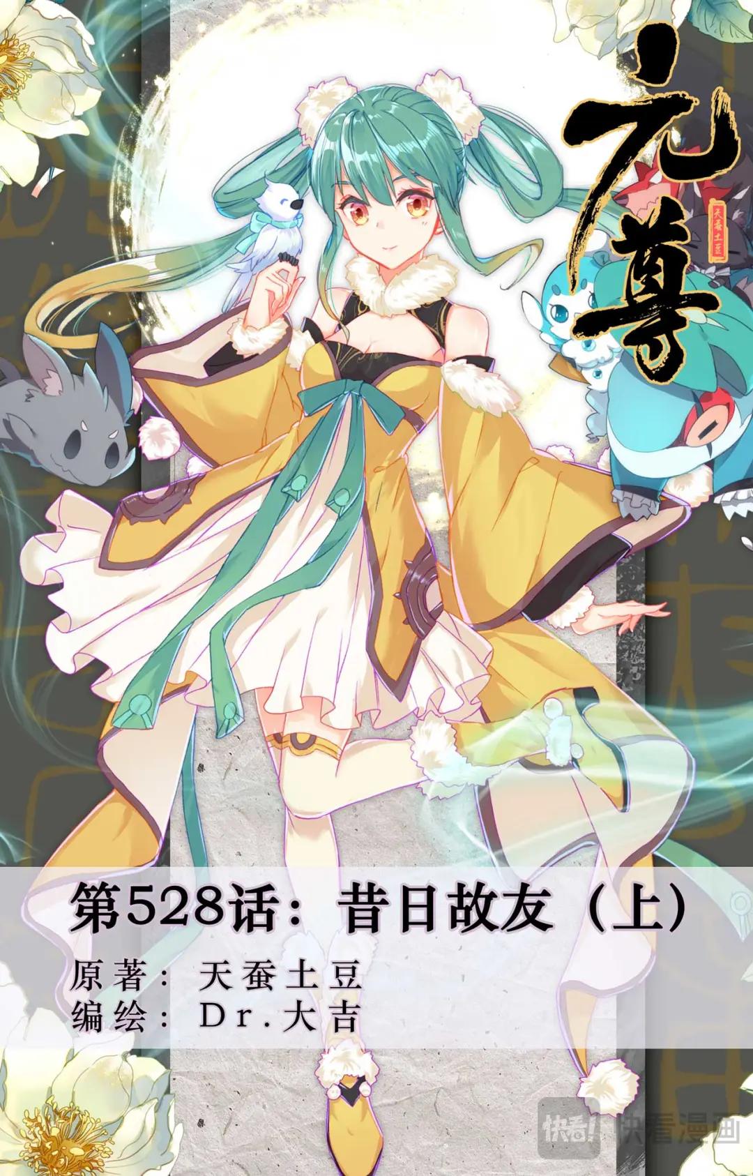 第528话：昔日故友（上） 第1页