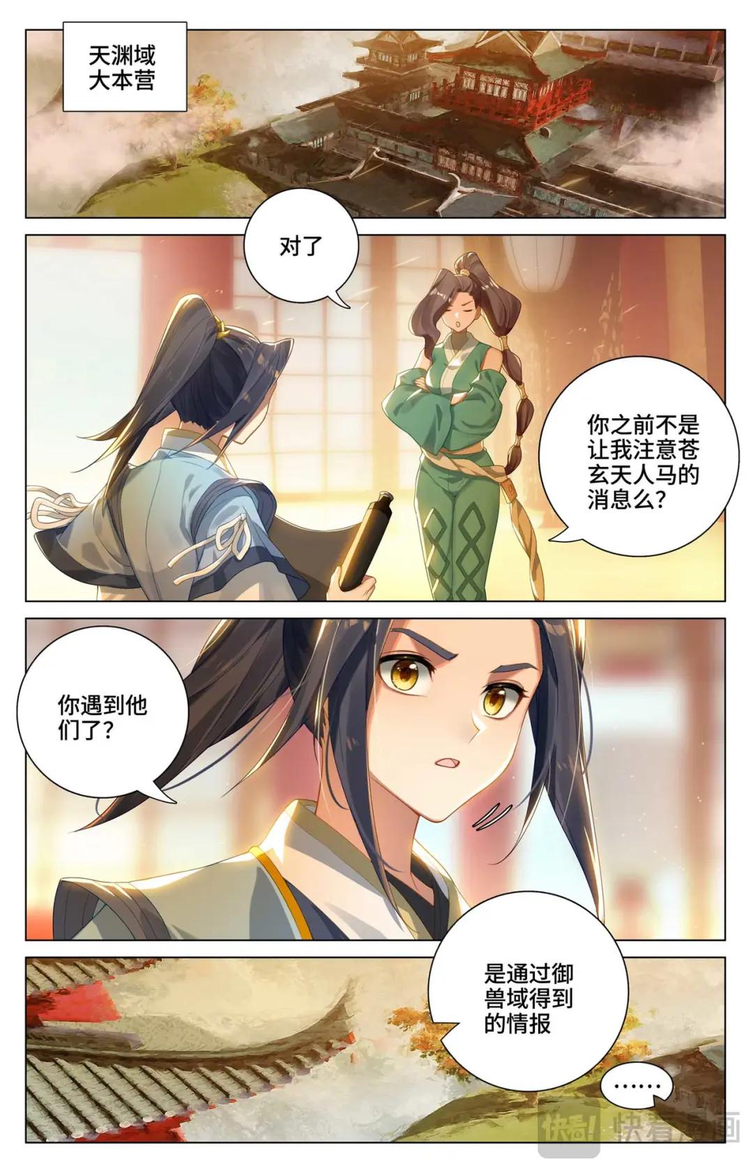 第528话：昔日故友（上） 第9页