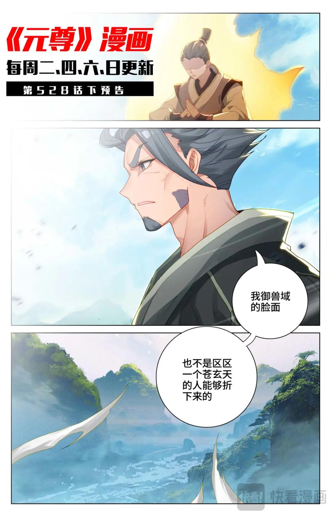 第528话：昔日故友（上） 第11页