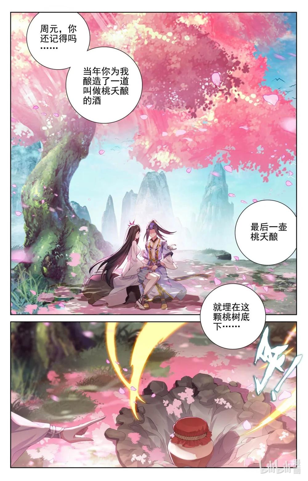 1299 第649话：周元成神（上） 第3页