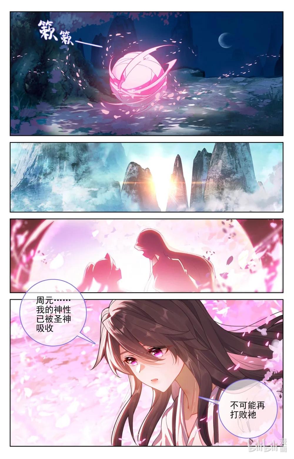1299 第649话：周元成神（上） 第7页