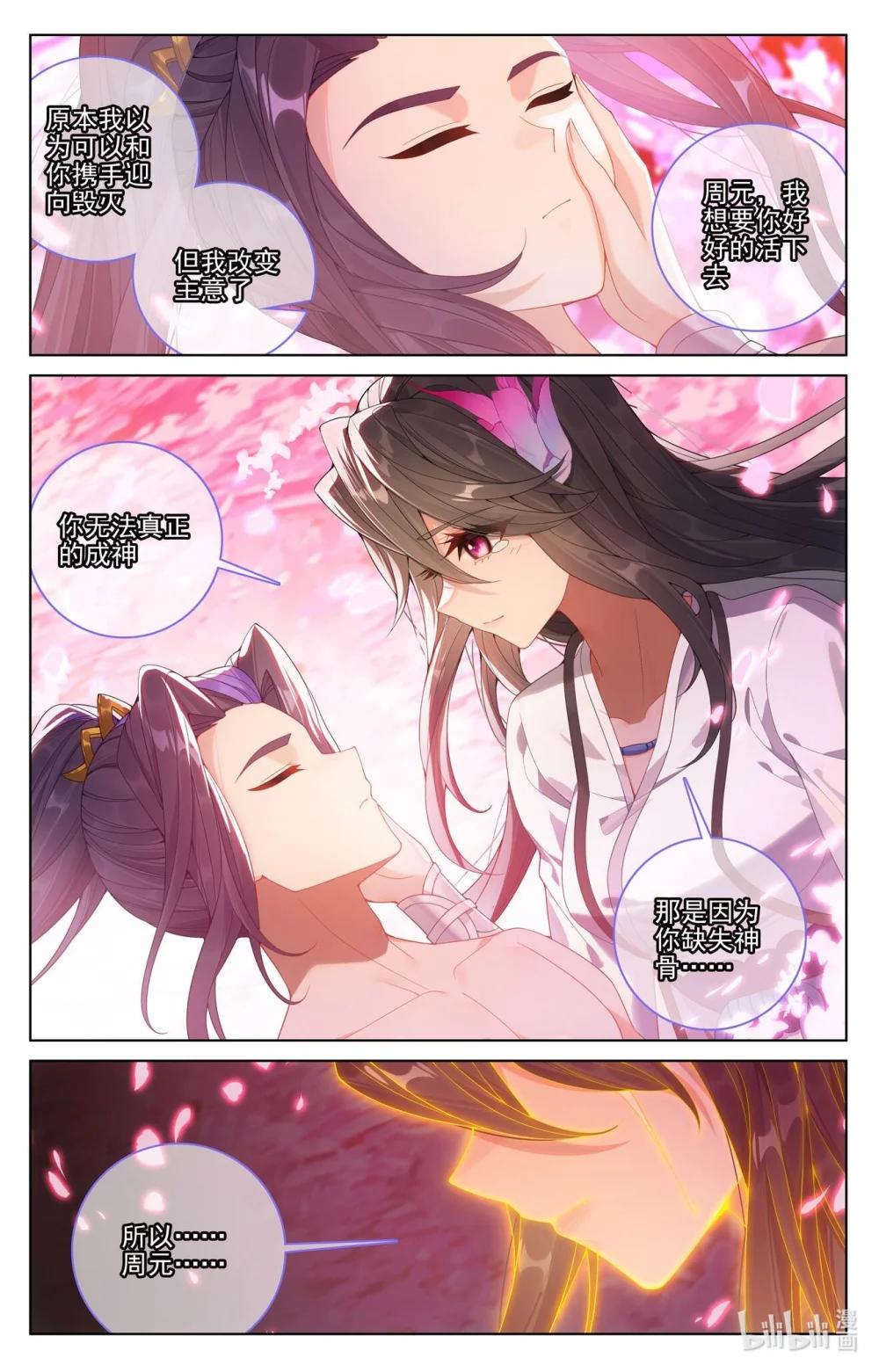 1299 第649话：周元成神（上） 第8页