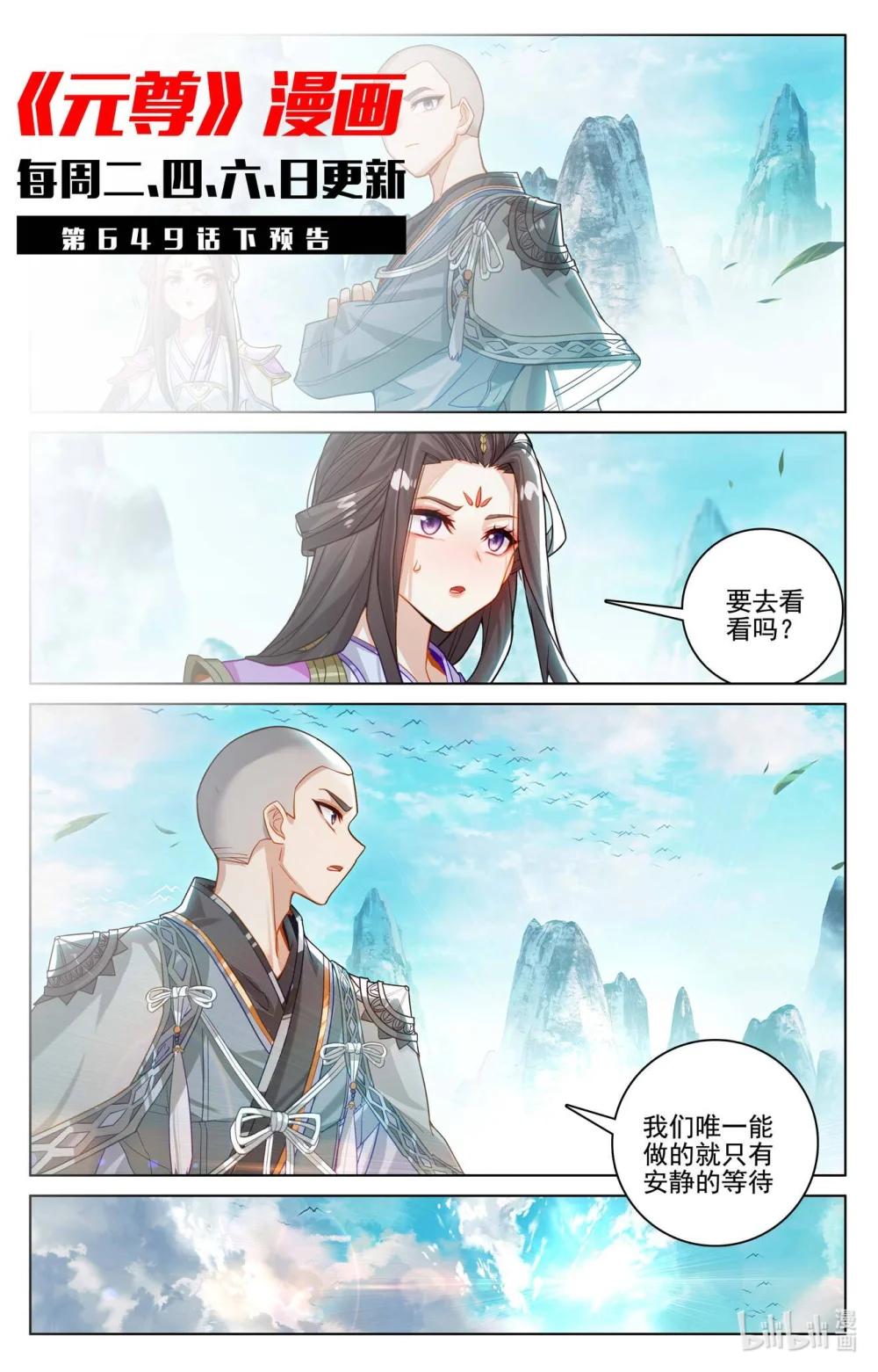1299 第649话：周元成神（上） 第11页