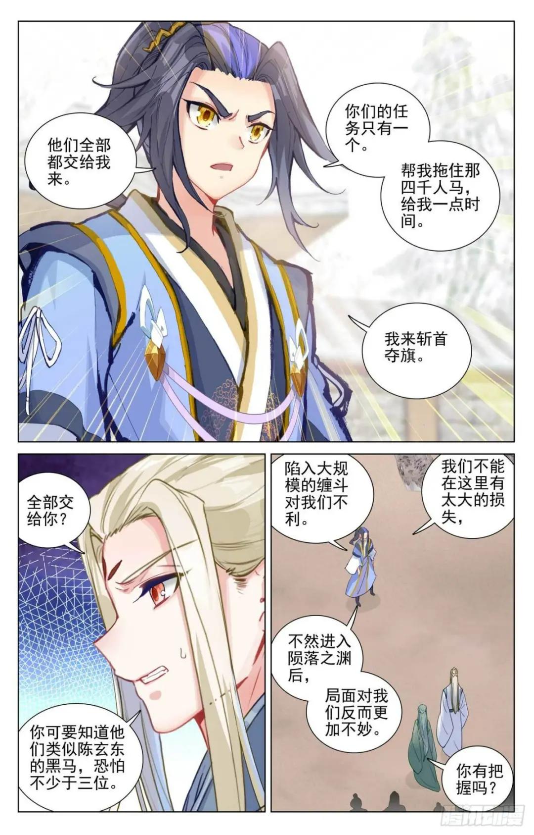 第440话：掉入陷阱（上） 第3页