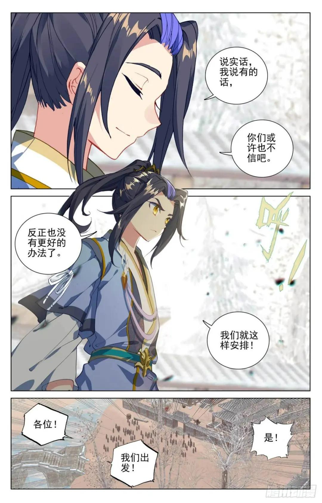 第440话：掉入陷阱（上） 第4页