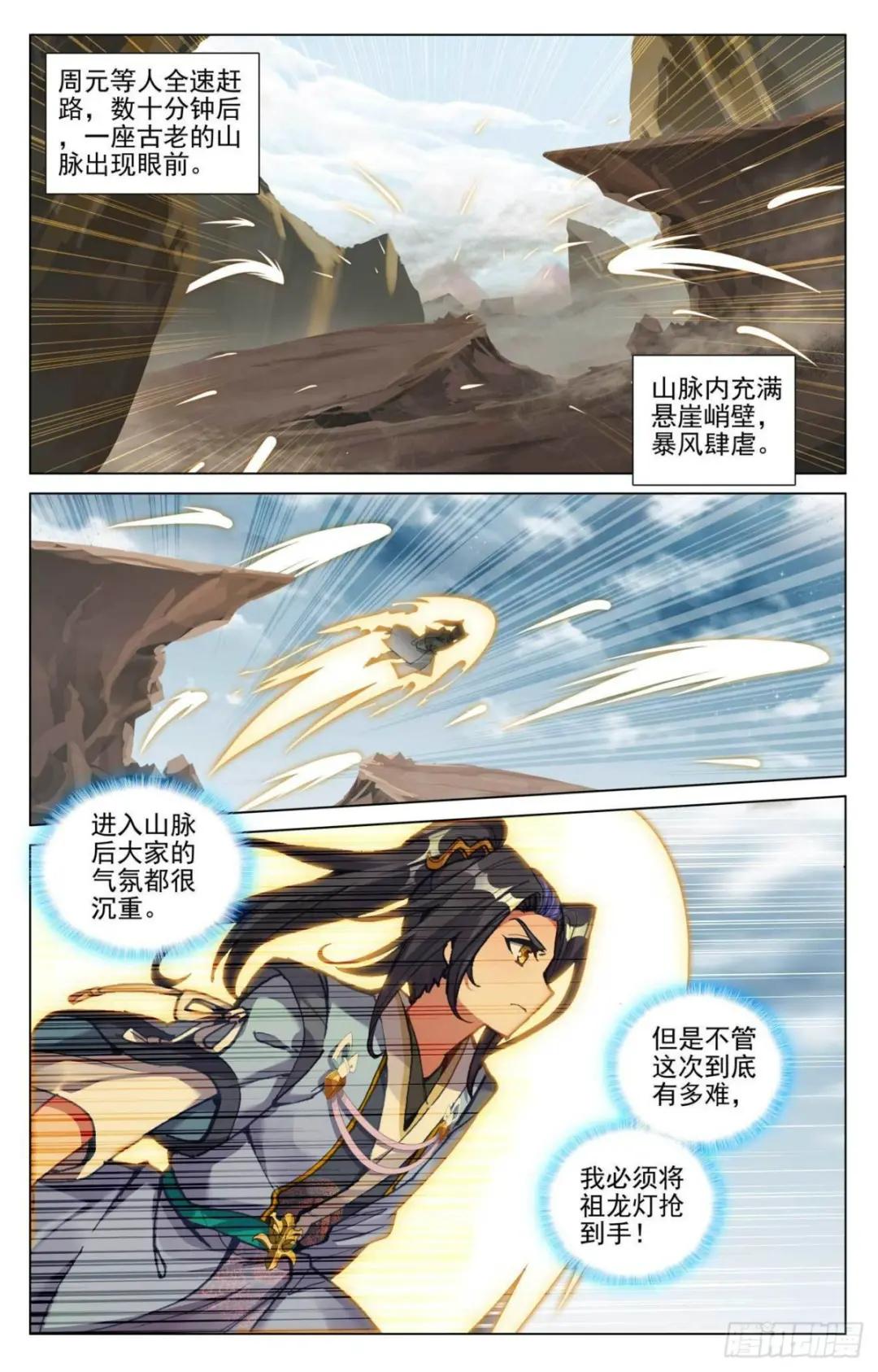 第440话：掉入陷阱（上） 第5页