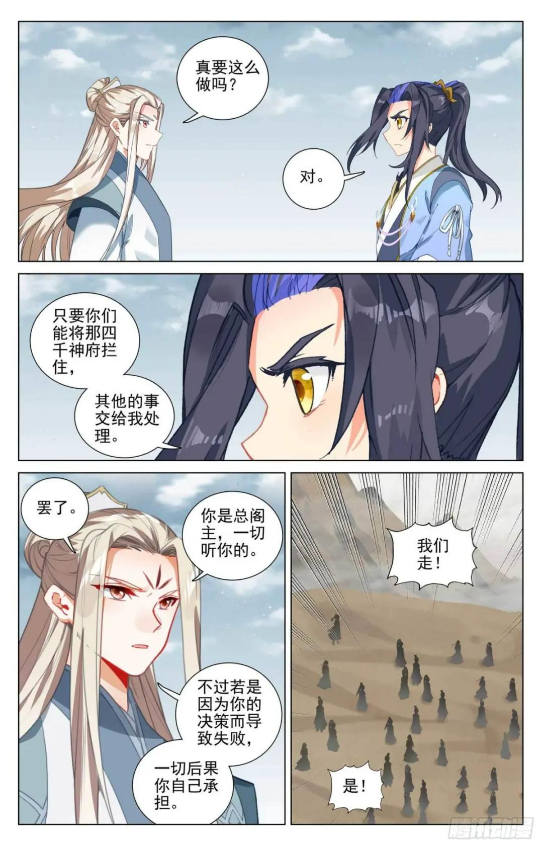 第440话：掉入陷阱（上） 第9页