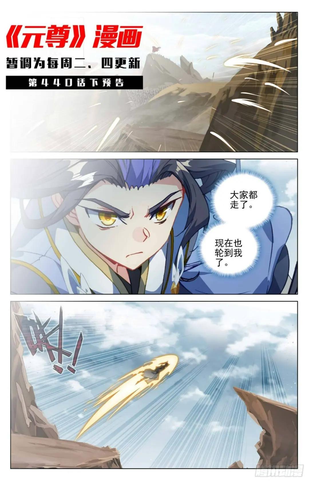 第440话：掉入陷阱（上） 第11页