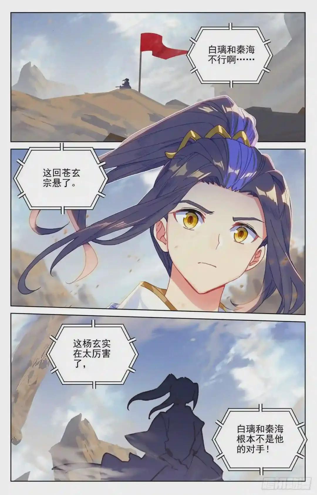 第227话:团灭 上 第3页