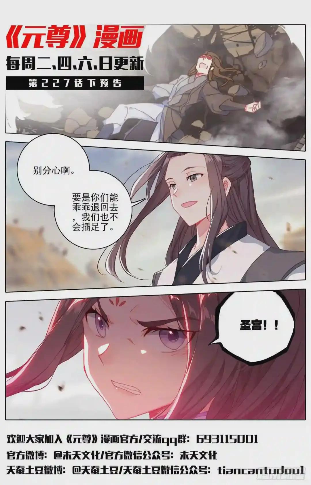 第227话:团灭 上 第11页