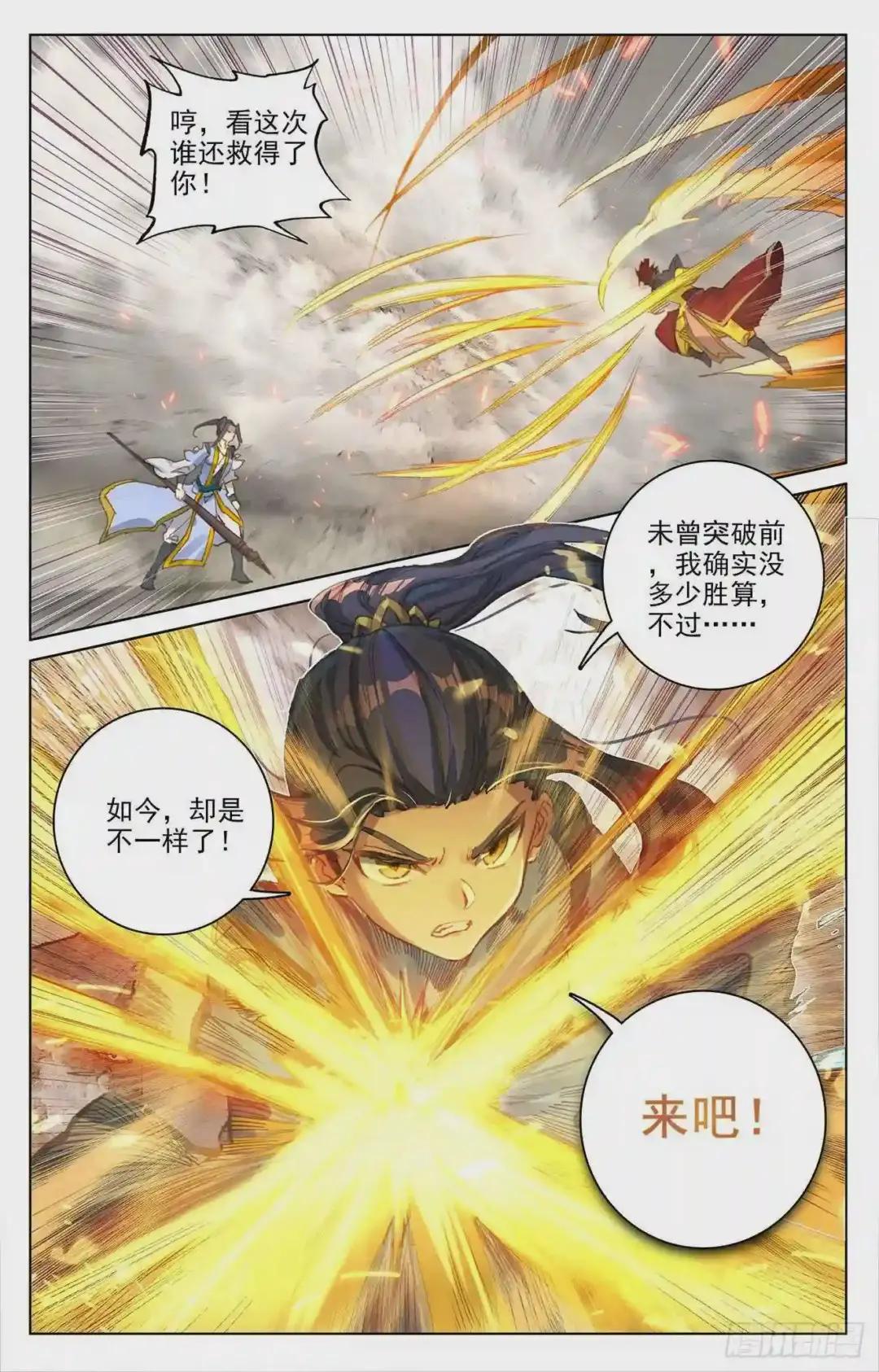 第98话:战萧天玄 上 第3页