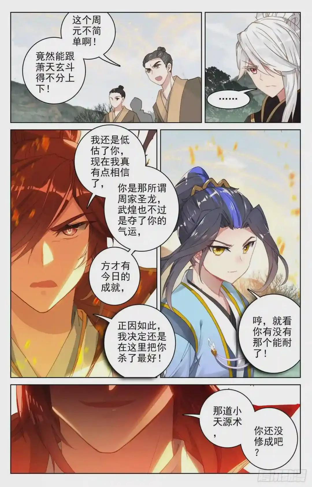 第98话:战萧天玄 上 第6页