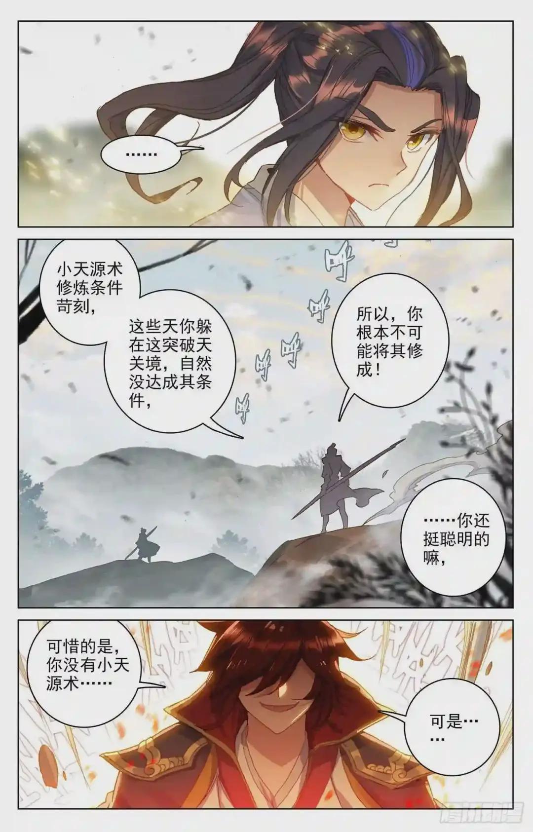 第98话:战萧天玄 上 第7页
