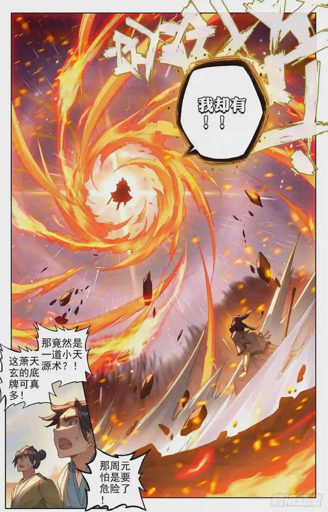 第98话:战萧天玄 上 第8页