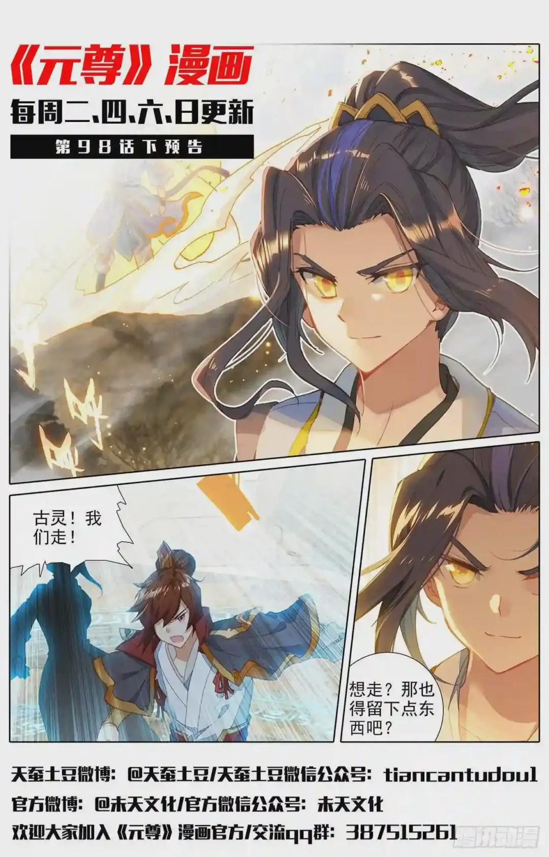 第98话:战萧天玄 上 第12页
