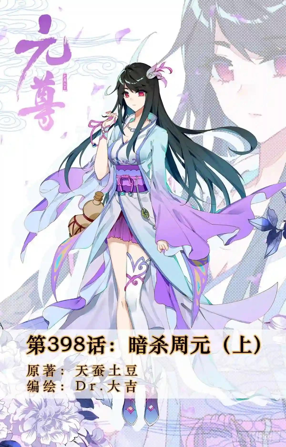 第398话:暗杀周元 上 第1页