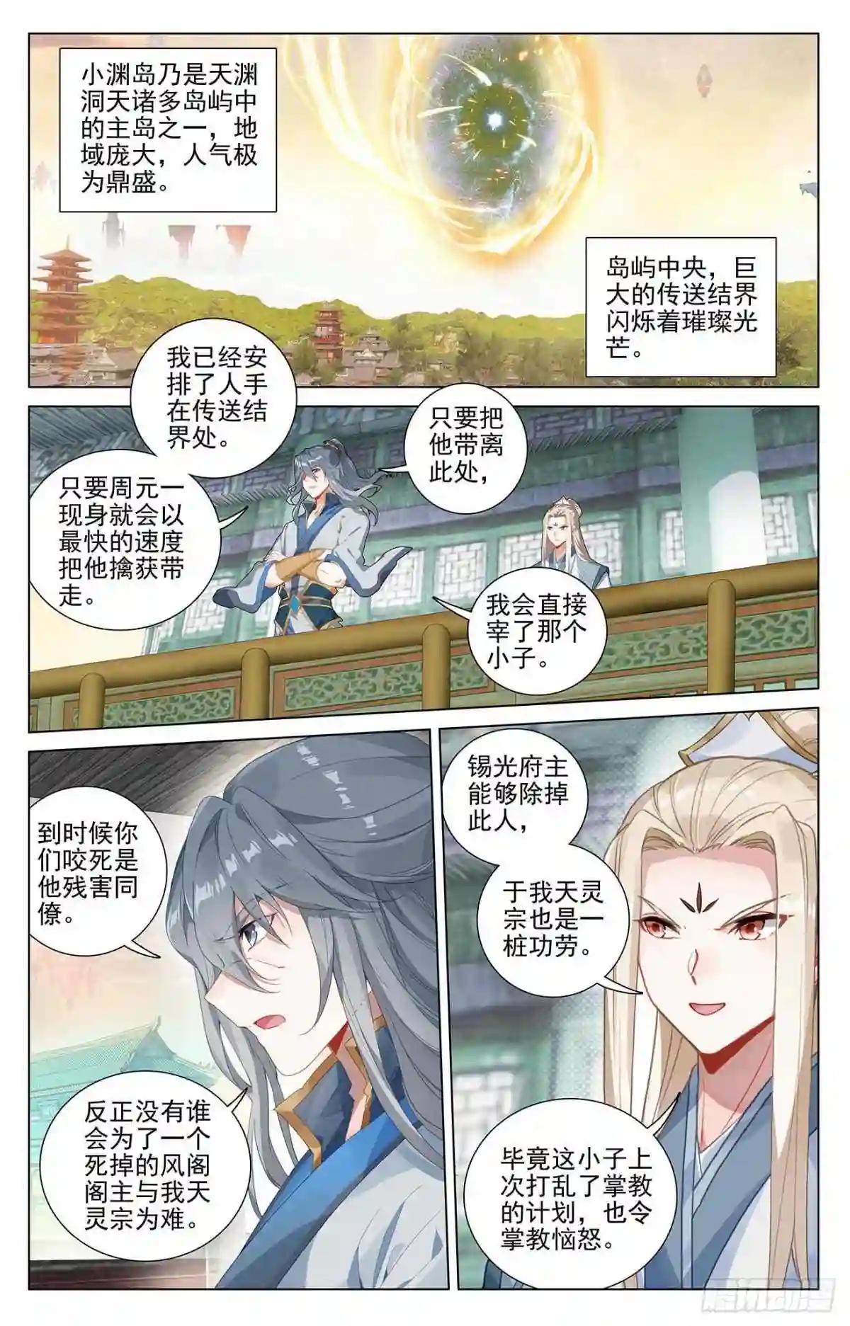 第398话:暗杀周元 上 第2页