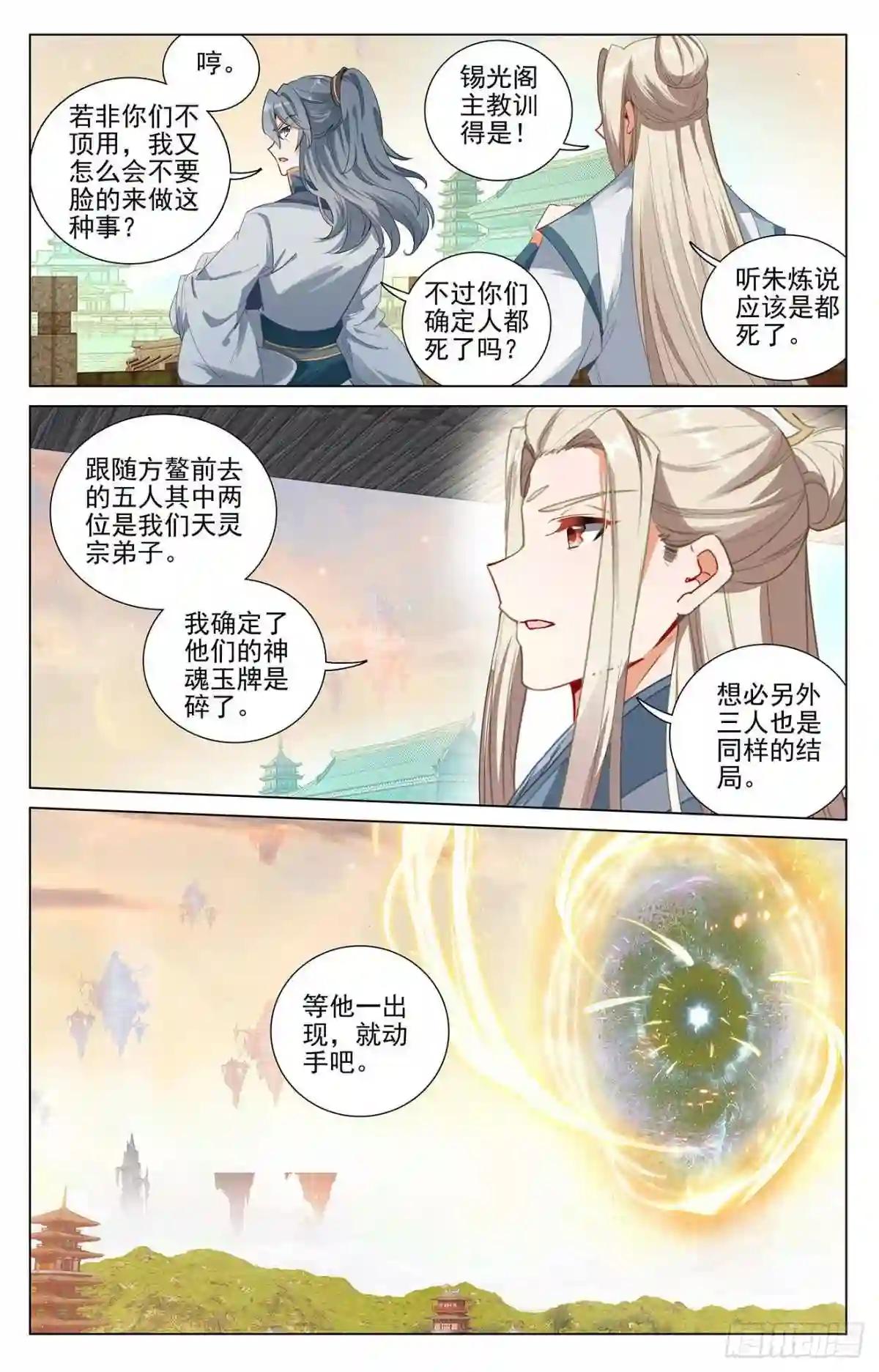 第398话:暗杀周元 上 第3页
