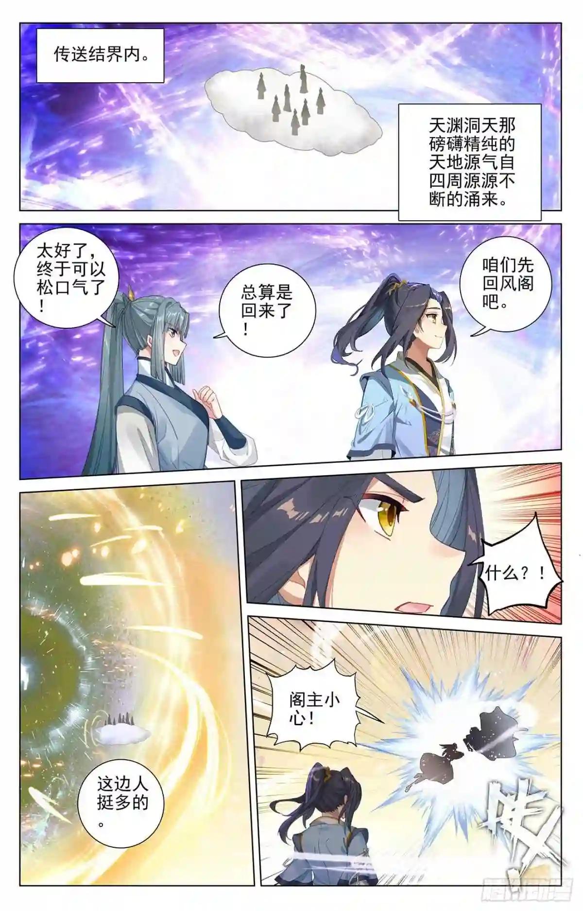 第398话:暗杀周元 上 第4页