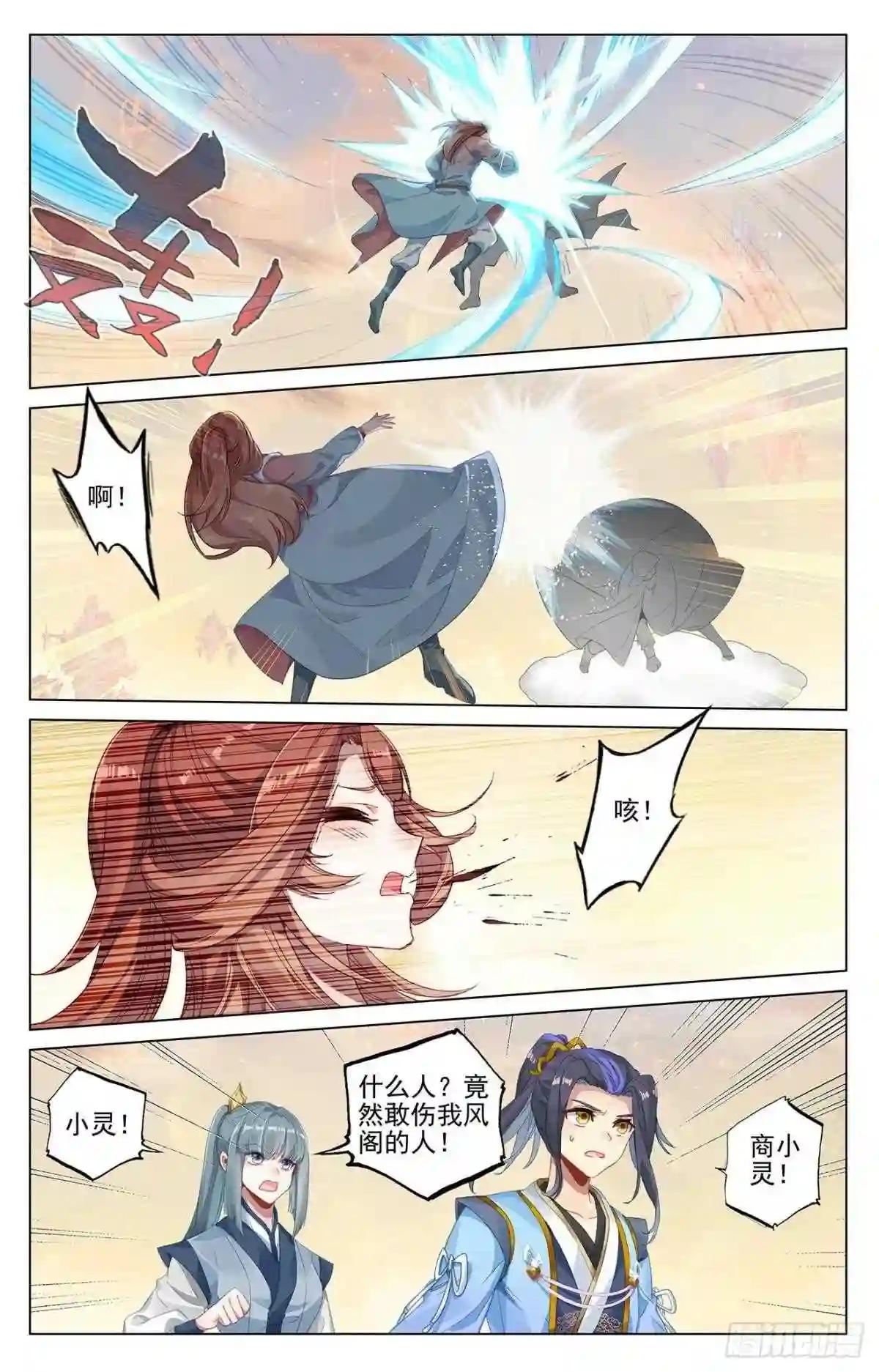第398话:暗杀周元 上 第5页
