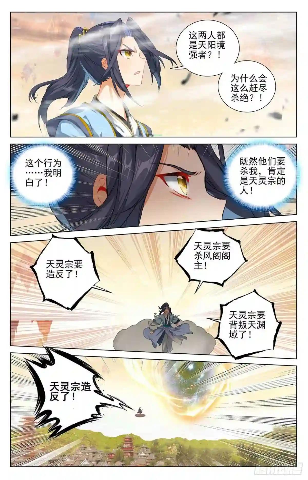 第398话:暗杀周元 上 第7页