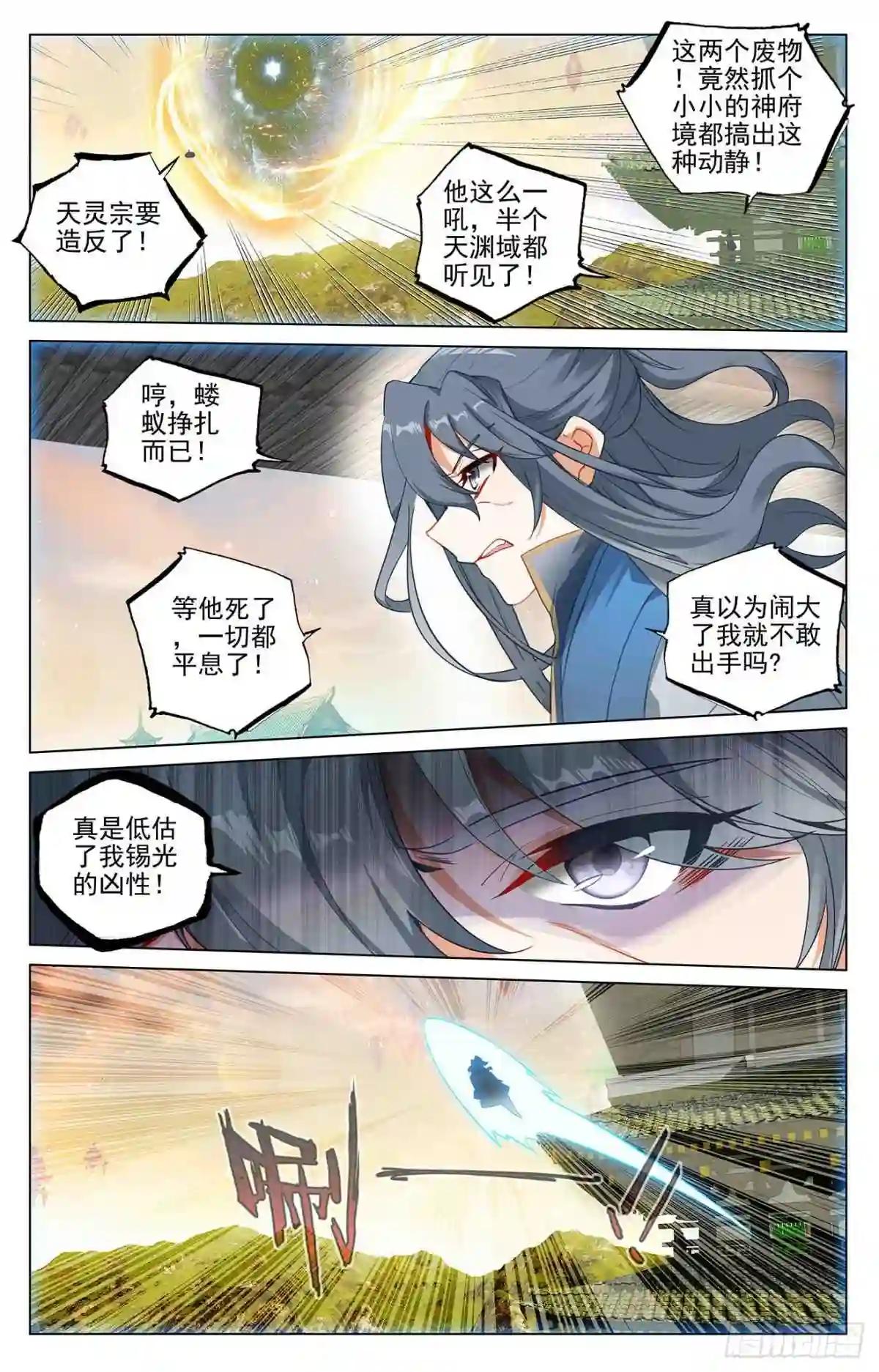 第398话:暗杀周元 上 第8页