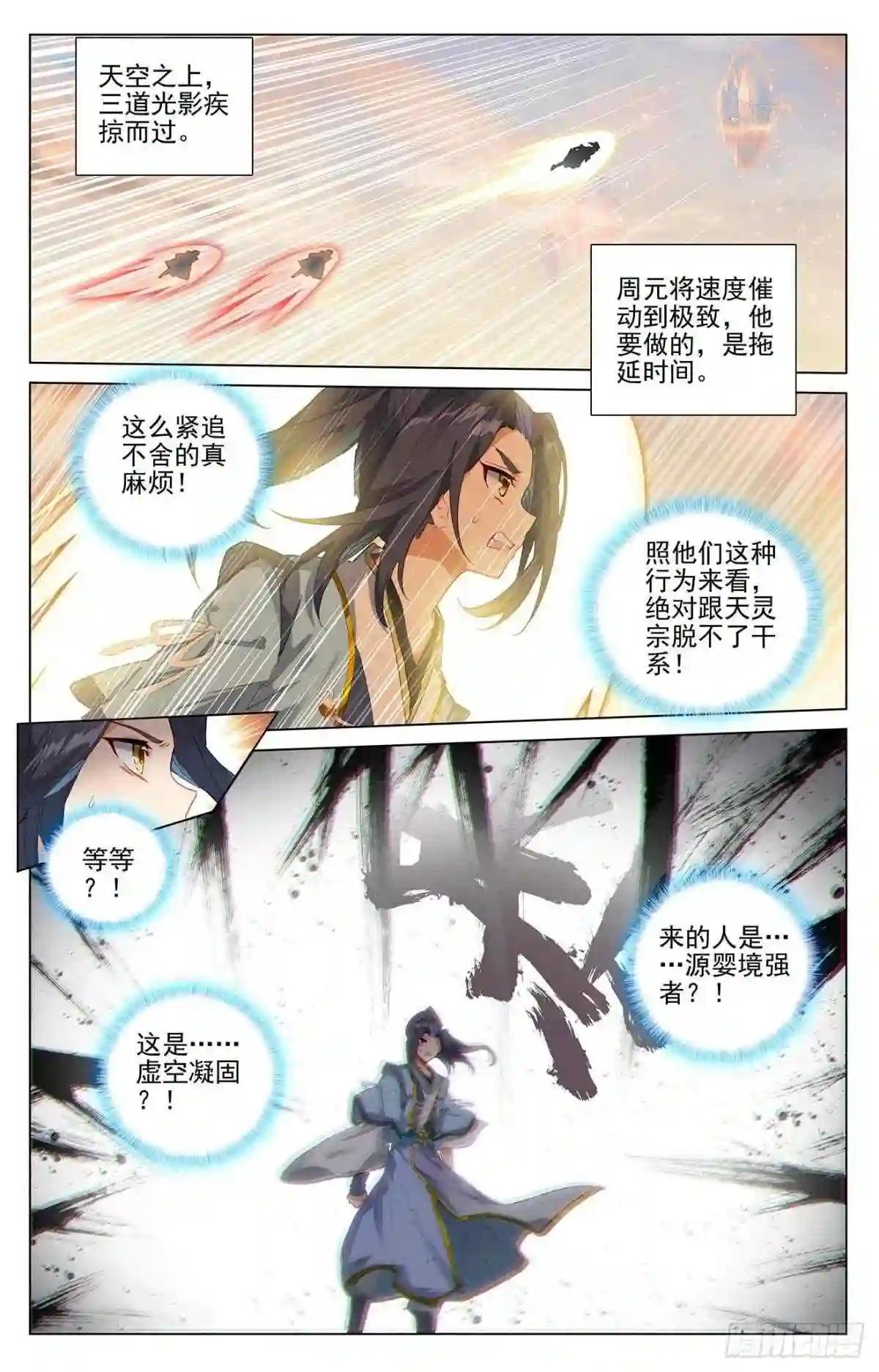 第398话:暗杀周元 上 第9页