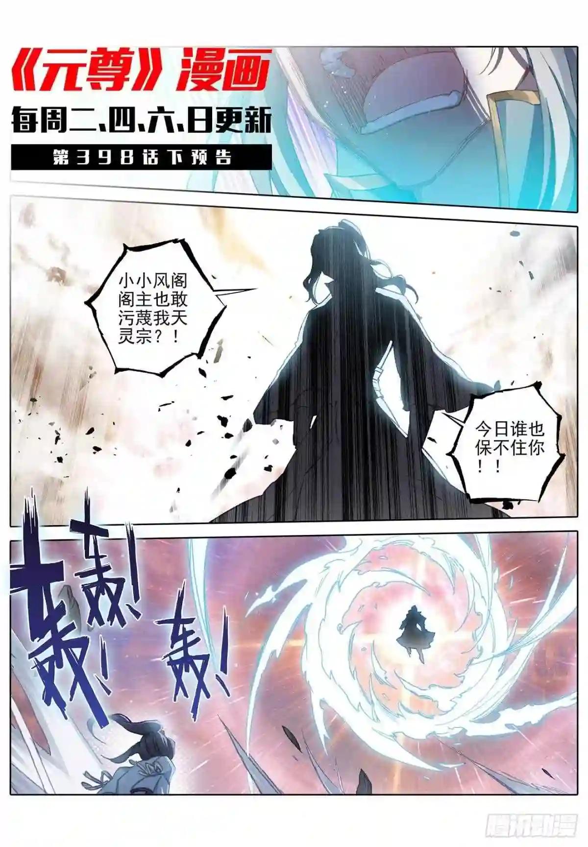 第398话:暗杀周元 上 第11页